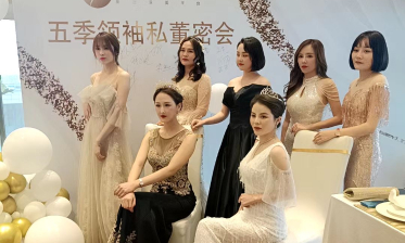 企业年会